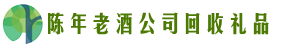 晋城陵川县德宝回收烟酒店